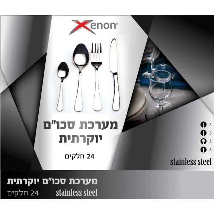 סט סכו"ם 24 חלקים "יהונתן"