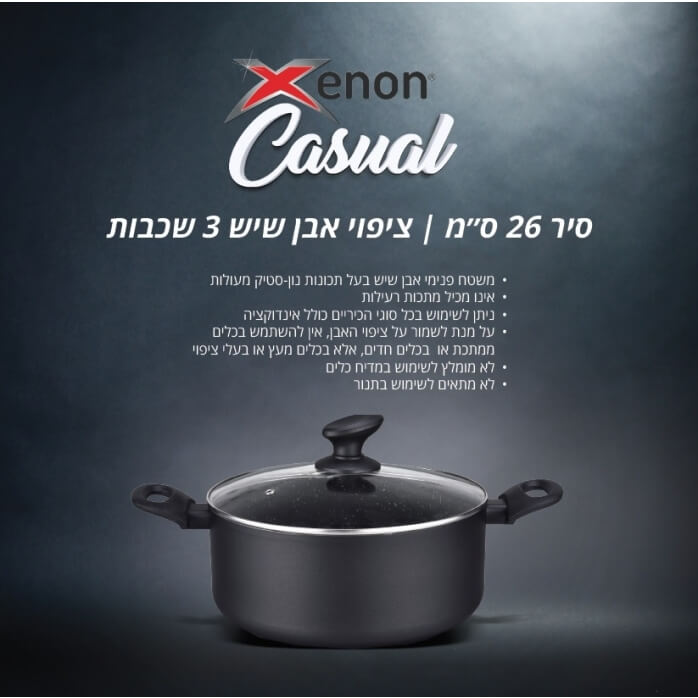 סיר אלומיניום 26 ס"מ סדרת CASUAL