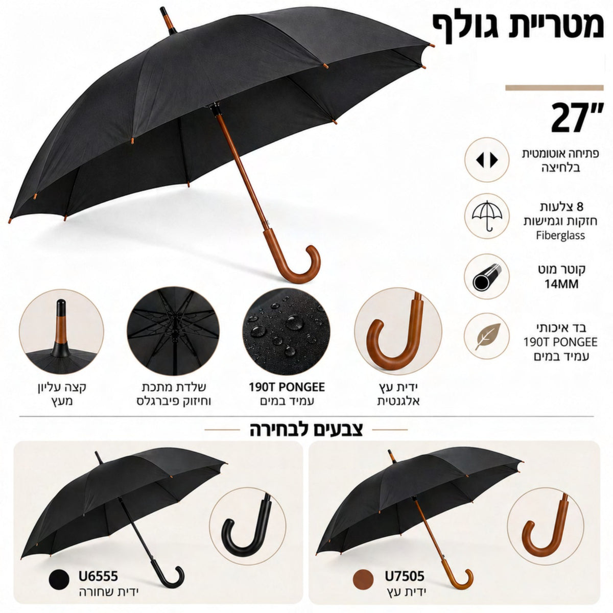 מטריית גולף 27 אינץ' שחורה עם ידית עץ אלגנטית