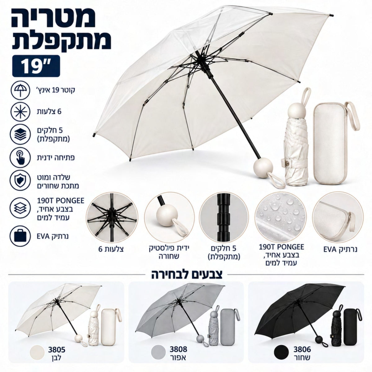 מטריה מתקפלת מיני 19 אינץ' עם נרתיק EVA